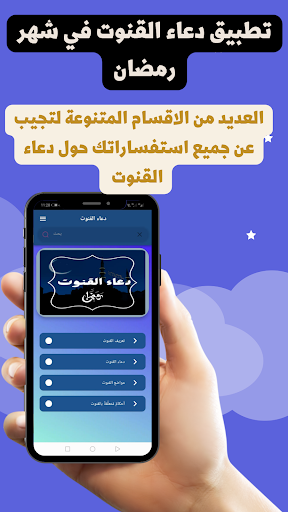 دعاء القنوت :دعاء القنوت مكتوب Screenshot 3 - AppWisp.com