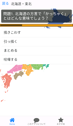 Download 方言 方言クイズ 方言アプリ 無料です 方言雑学 方言豆知識 日本語の方言を楽しもう Free For Android 方言 方言クイズ 方言アプリ 無料です 方言雑学 方言豆知識 日本語の方言を楽しもう Apk Download Steprimo Com
