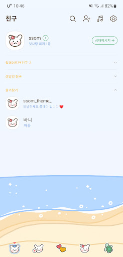 [SSOM]bunnyandsummer_TALK Screen 2