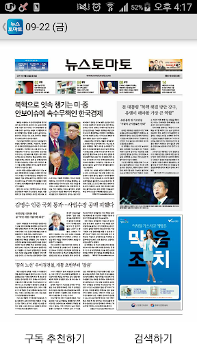 Android application 뉴스토마토 (E-paper, PDF 신문 구독) screenshort