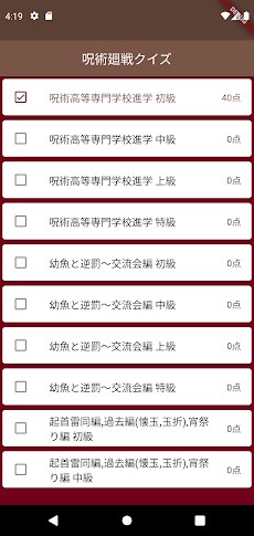 オタクイズ検定 For 呪術廻戦 じゅじゅつかいせん Androidアプリ Applion
