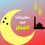 Cover Image of Descargar صيغة تكبيرات العيد  APK