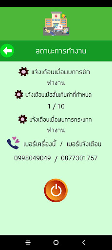Android application JR JOLT ALARM screenshort