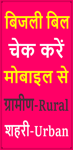 UP Bijli Bill Check-Online App Screen 2