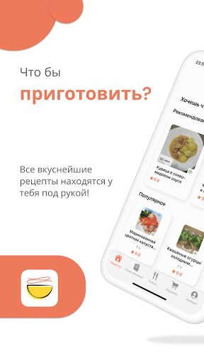 Android application Еда под рукой screenshort