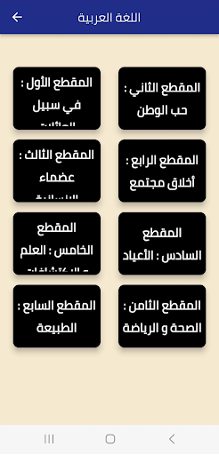 تحضير اللغة عربية ثانية متوسط Screen 2