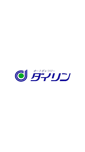 Android application オートギャラリー・ダイリン/Dairin screenshort