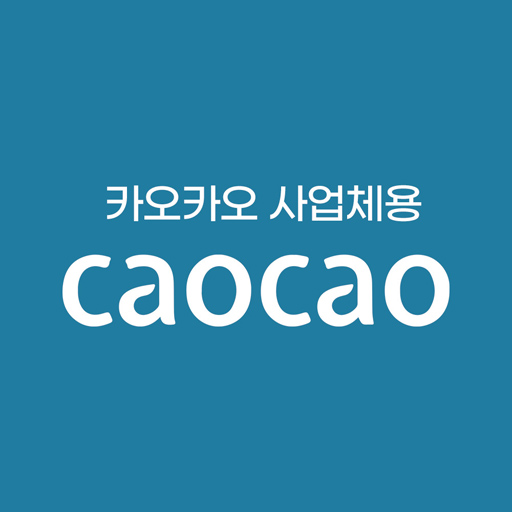 카오카오 사업체용 logo