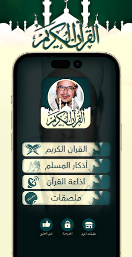 عمر القزابري قرآن ملصقات دينية