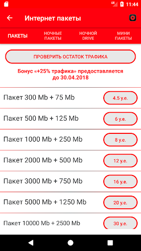 Мой UMS Screenshot 2 - AppWisp.com