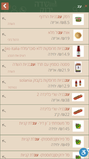 שדה ירוק ירקות ומוצרים אורגנים Screen 2