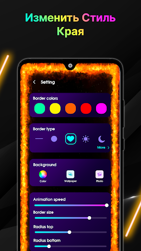 Edge Lighting: бордюрный свет screenshot 2