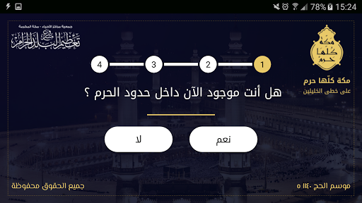 أعلام مكة Screen 2