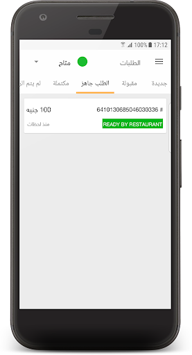 تطبيق مزودي خدمة طلبات المتجر Screen 2