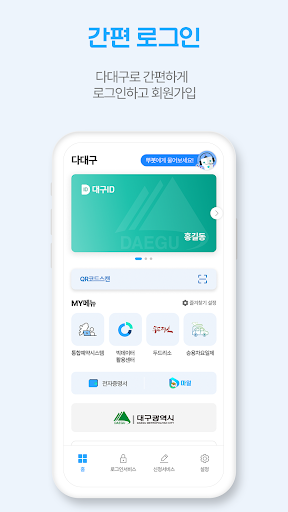 다대구 Screen 2