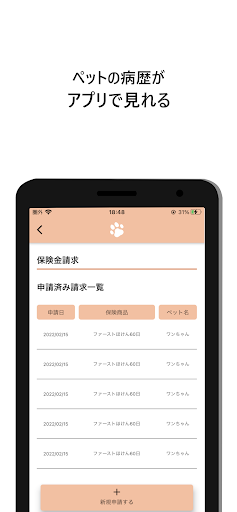 アニカル Screen 3