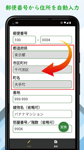 英語de住所 -住所を英語変換- Screen 2