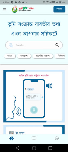 Android application স্মার্ট ভূমি পিডিয়া screenshort