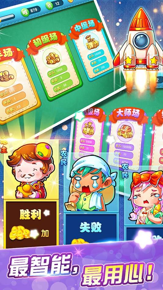 #3. 单机斗地主 (Android) De: 北京一点鲜花科技有限公司