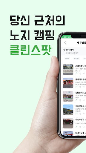 Android application 클린캠퍼 screenshort