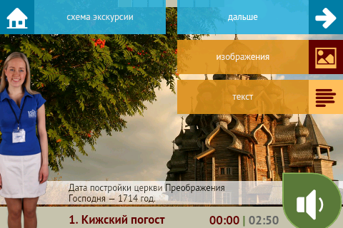 Android application КИЖИ — путеводитель screenshort