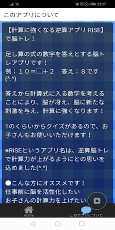 計算に強くなる逆算脳トレ Androidアプリ Applion