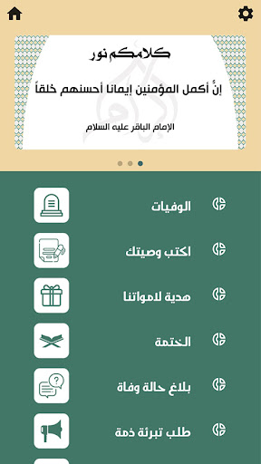 Android application إكرام screenshort