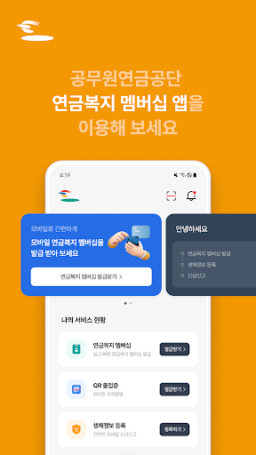 연금복지 멤버십 Screen 3