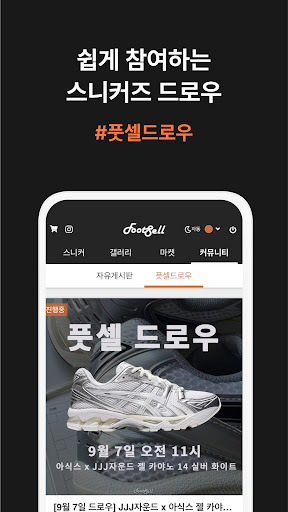풋셀 screenshot 17