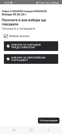 Ти гласуваш Screen 2