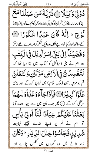 Para 15 + Urdu Screen 2