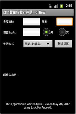 身體質量指數計算器 Screen 3