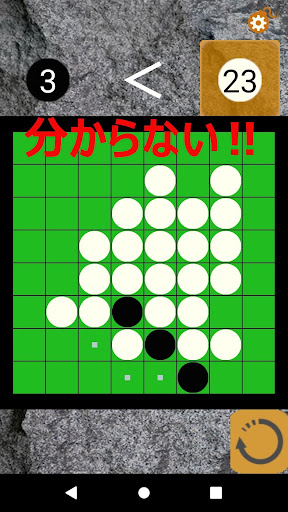 逆転リバーシ Screen 3