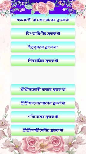 Bangla Calendar ১৪৩১ পঞ্জিকা Screen 2