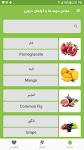 screenshot of خواص گیاهان دارویی و میوه ها