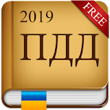 ПДД Украина 2019 icon