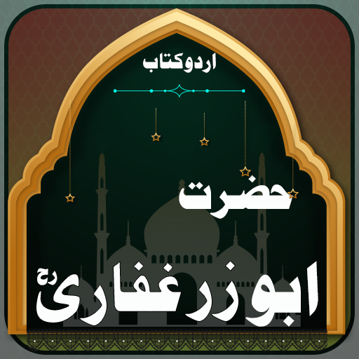 Hazrat abu zar ghaffari - biog logo