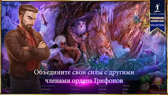 Game screenshot Тайный орден 7 hack