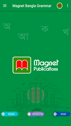 Magnet Bangla Grammar Screen 2