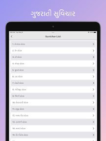 Gujarati Quotes & Suvichar screenshot