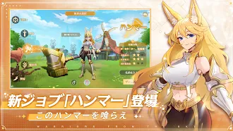 Game screenshot 空の勇者たち：新ジョブ【ハンマー】登場 hack
