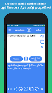 English to Tamil Translator For PC (2021) – Download For PC, Windows 7/8 2
