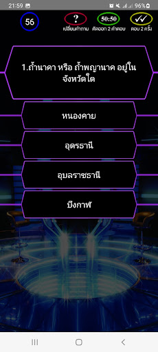 เกมเศรษฐี screenshot 3