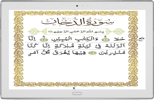 Surah Dukhan offline