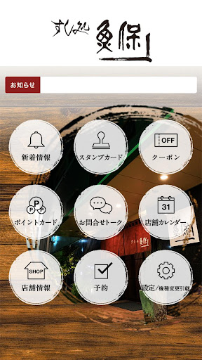 すし処 魚保（すしどころ うおやす） Screen 2
