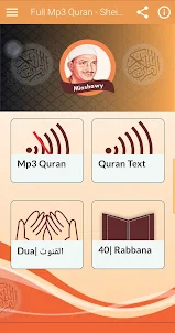 القرآن الكريم بصوت المنشاوي