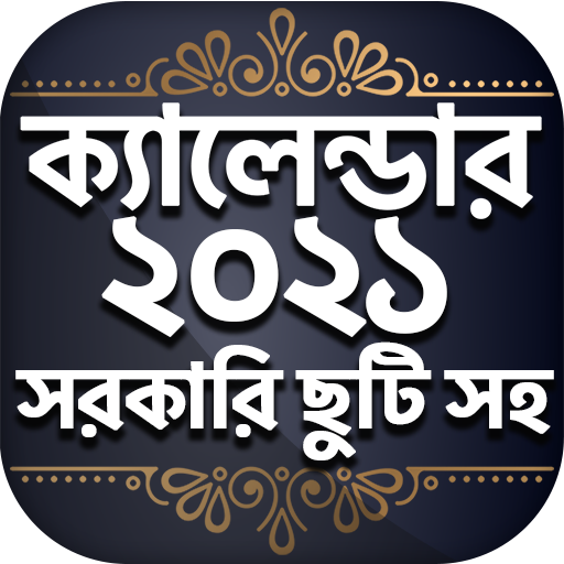 Bangla Calendar 2021 - বাংলা ক 1.18 Icon