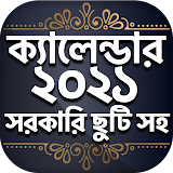 Bangla Calendar 2021 - বাংলা ক্যালেন্ডার ২০২১ icon