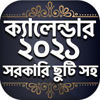 Bangla Calendar 2021 - বাংলা ক্যালেন্ডার ২০২১