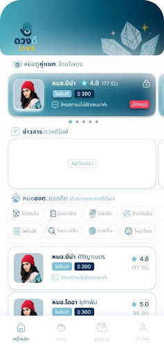 ดวงดี Live Screen 3
